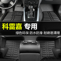 全包围汽车脚垫专用于雷诺新款科雷嘉16款东风雷诺科雷嘉专用地毯_250x250.jpg