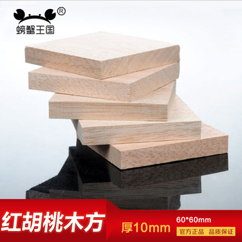 模型材料红胡桃 小木板6*6*1cm 天然实木方块 小方木块 木底座1块