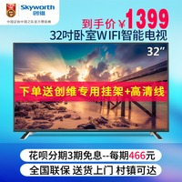 Skyworth/创维 32X5 32英寸液晶电视机智能wifi网络平板液晶彩电_250x250.jpg