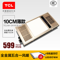 TCL浴霸 集成吊顶五合一多功能智能风暖 超导薄10CM嵌入式取暖器_250x250.jpg