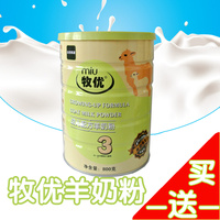 实体销售牧优婴幼儿配方羊奶粉 好消化营养丰富  一送一_250x250.jpg