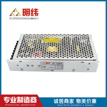D-120A深圳明纬 双组输出+5V12A +12V5A 平板式开关电源 明纬电源
