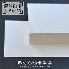 【宋好呆】315g进口荷兰白卡纸 A3（10 张）彩铅手绘DIY-双滑面