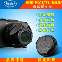 samsungEX1/TL1500数码相机自动镜头盖 螺旋卡口镜头附件机配件_250x250.jpg