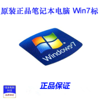 原装正品笔记本 标签贴纸 WIN7 新版 windows7 电脑标志LOGO_250x250.jpg