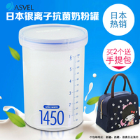 日本正品Asvel奶粉罐密封罐防潮调味料瓶奶粉储藏保鲜盒抗菌_250x250.jpg