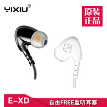 E-XD free入耳式专业监听耳塞 hifi电脑网络K歌高保真音乐耳机