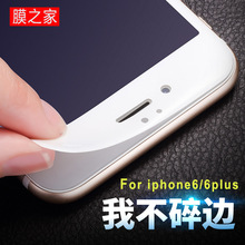 适用iPhone6全屏钢化玻璃膜3D曲面6s碳纤维软边7 苹果6plus手机膜