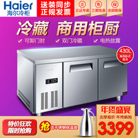Haier/海尔 SP-430C2 430升 卧式厨房操作台 商用双门冷藏冷柜_250x250.jpg