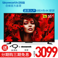 Skyworth/创维 55M5 55英寸4K超高清智能网络平板液晶电视机 彩电_250x250.jpg