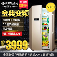 【预订抢返现】MeiLing/美菱 BCD-563Plus智能变频风冷无霜电冰箱_250x250.jpg