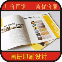 公司简介企业画册产品品说明书封套设计印刷_250x250.jpg