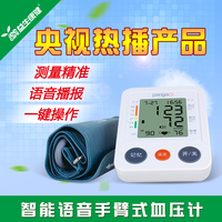 益生康健攀高电子血压计 上臂式家用血压仪语音全自动血压测量仪_250x250.jpg