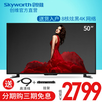 Skyworth/创维 50M5 50英寸4K液晶电视机网络wifi智能平板彩电LED_250x250.jpg