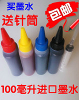 兼容佳能100毫升墨水 适用于佳能 惠普打印机墨盒墨水填充墨水_250x250.jpg