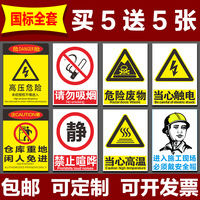 工厂车间标语禁止吸烟危险废物安全标识牌警示标志温馨提示牌贴纸_250x250.jpg