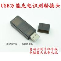 快速充电转接器 万能识别转接头 USB电压电流表 手机平板大电流_250x250.jpg