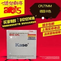 德国kase卡色 MRC CPL镜片 多层镀膜 偏振镜 超钢化滤镜 77MM_250x250.jpg