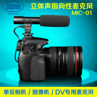 单反相机DV立体声麦克风摄影机采访新闻录音话筒数码伴侣相机配件_250x250.jpg