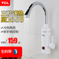 TCL TDR-30EC 即热式电热水龙头厨房快速加热电热水器数显热水宝_250x250.jpg