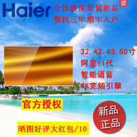 Haier/海尔LE42AL88U51 42寸智能语音阿里系统无线连接电视正品_250x250.jpg