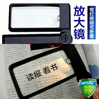 照明读报放大镜正品包邮折叠便携带灯黑框长方形装电池可老人用品_250x250.jpg