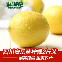 四川特产安岳黄柠檬当季新鲜水果 柠檬现摘2斤约8个正品包邮_250x250.jpg