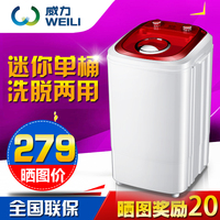 WEILI/威力XPB45-298 4.5KG 小型迷你洗衣机半自动单筒波轮带甩干_250x250.jpg