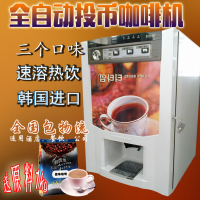 韩国原装进口投币咖啡机全自动三口味投币商用售卖机饮料机包物流_250x250.jpg