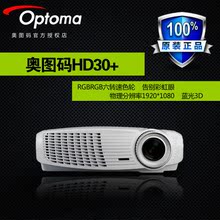 行货 双灯 奥图码HD30+投影仪 HD25升级版 蓝光3D 含原装眼镜4付