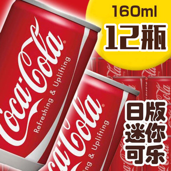 日本进口可口可乐160ml*12罐装 Cocacola碳酸饮料汽水听装可乐