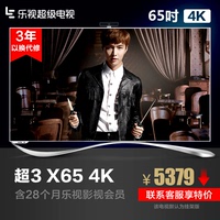 乐视TV X65 65吋超级智能4K平板液晶电视机 LED网络wifi彩电_250x250.jpg