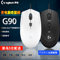 罗技G90 有线游戏鼠标G100/G100S升级LOL竞技加重_250x250.jpg