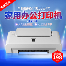 佳能ip1188黑白喷墨学生作业办公A4文档手机彩色照片小型打印机