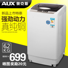 AUX/奥克斯 XQB62-A1518L 波轮家用全自动洗衣机甩干脱水6.2公斤