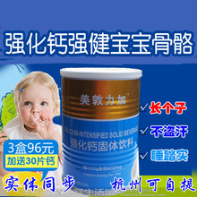 美敦力加 强化钙固体饮料 乳钙婴幼儿 婴儿童钙宝宝补钙铁锌冲剂