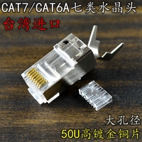 原装进口RJ45超六类/七类CAT6A/CAT7水晶头七类网线跳线专用AMP_250x250.jpg