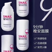 泰国正品snail white白蜗牛原液免洗睡眠面膜9分钟水嫩修复_250x250.jpg