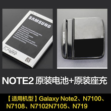三星note2原装电池 n7108 n7102 n7100手机电池电板原装座充