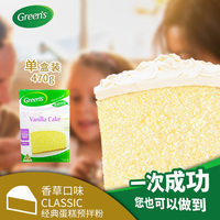 greens蛋糕粉专用烘焙原料澳洲进口香草口味蛋糕粉预拌粉470g_250x250.jpg