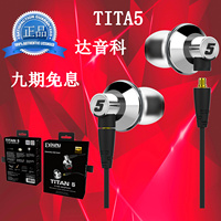 好礼Dunu/达音科 titan 5 T5 钛振膜入耳式耳塞耳机HIFI耳机 顺丰_250x250.jpg