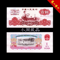 第三套老版旧版人民币全新保真1960年1元一元壹元拖拉机纸币收藏_250x250.jpg