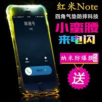 红米note3透明手机壳保护套红米note2手机壳来电闪光硅胶软壳新款_250x250.jpg