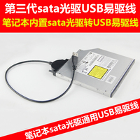 笔记本sata光驱转USB数据线 外置移动光驱盒 sata光驱USB易驱线_250x250.jpg
