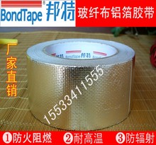 玻纤布铝箔胶带风管专用铁皮风管外保温玻璃棉贴面接缝铝箔胶带