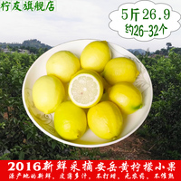 柠友 四川安岳黄柠檬新鲜水果一二级小果现摘现发皮薄多汁5斤包邮_250x250.jpg