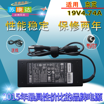 苏康达 东芝L750 L750D L800 L830笔记本电源适配器充电器线