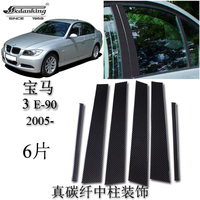 宝马 BMW 3 E90 2005- 汽车外饰真碳纤中柱装饰贴_250x250.jpg