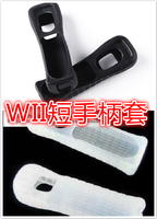 WII右手硅胶套 WII手柄硅胶套 WII优质硅胶套 WII硅胶套 黑 白_250x250.jpg