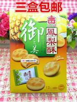 3盒包邮 台湾食品 义美凤梨酥 新品上市 特价 凤梨酥12入168g_250x250.jpg